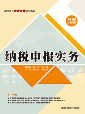 cover image of 纳税申报实务